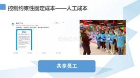 疫情期间成本管理会计助餐饮企业渡过难关_20