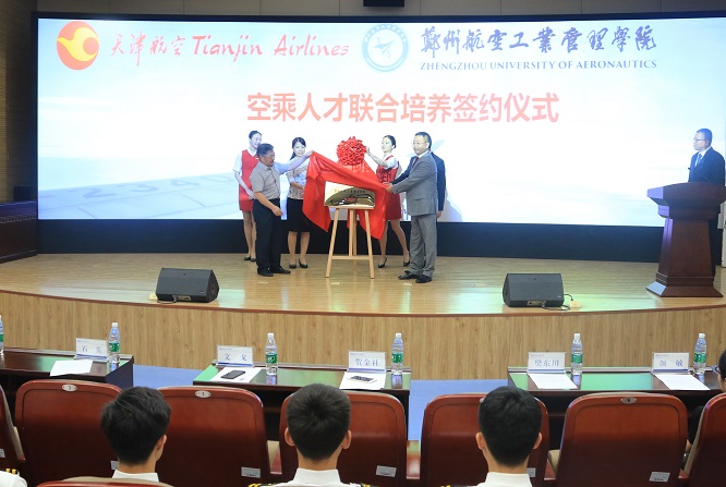 天航班成立揭牌瞬间